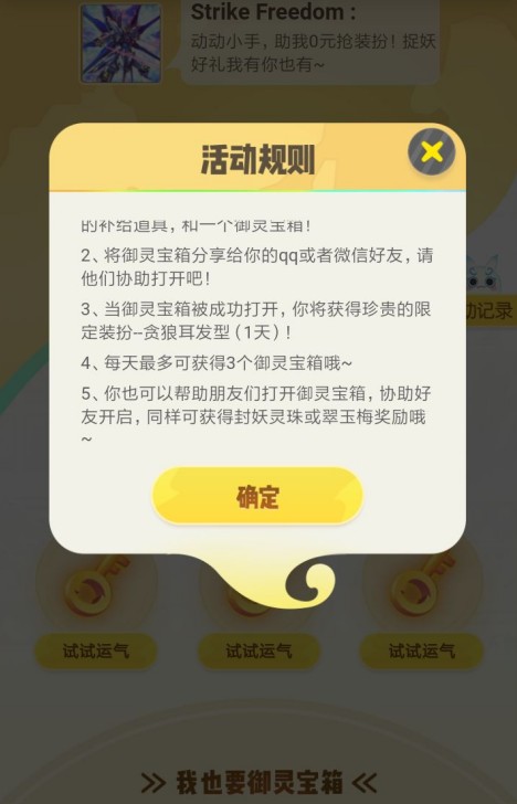 一起来捉妖好友宝箱打不开？提示不能参与此分享解决攻略