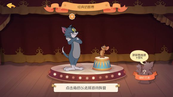 猫和老鼠欢乐互动如何双人联机？邀请好友一起玩方法解析