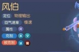 一起来捉妖风伯技能是什么-一起来捉妖风伯技能属性攻略