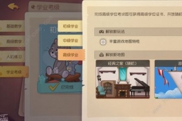 猫和老鼠欢乐互动如何更换地图