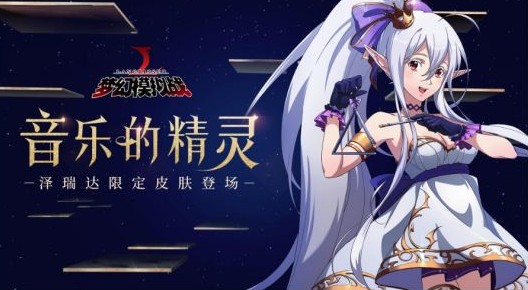 梦幻模拟战6月13日更新什么？新限时活动摇滚的态度上线