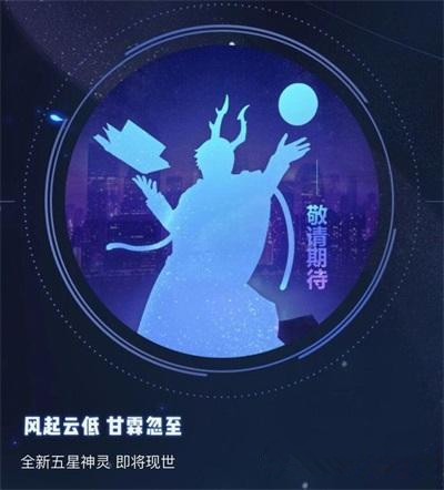 一起来捉妖六月新五星神灵是谁_一起来捉妖六月新五星神灵分析