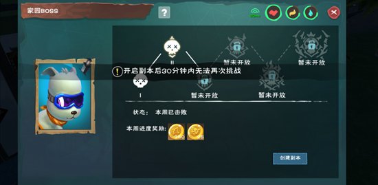 创造与魔法家园boss关如何过？家园boss关打法技巧详解