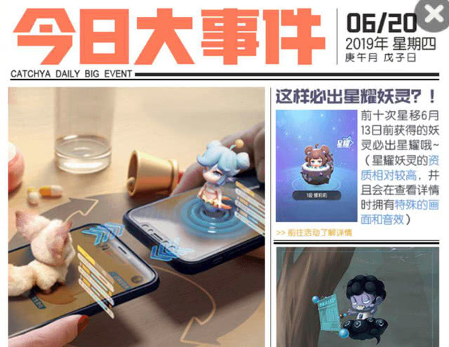 一起来捉妖前十必出星耀？6月20日前十必出星耀技巧攻略