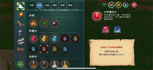 创造与魔法四级附魔石如何合？四级附魔石作用与材料配方攻略