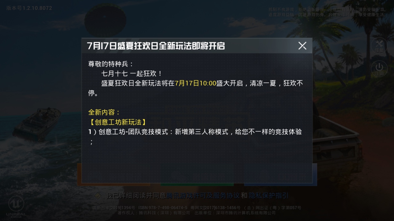 和平精英7月17日更新什么？盛夏狂欢日全线玩法正式开启