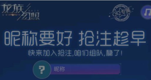 龙族幻想抢注id伙伴在哪领？等级30级邮件领抢注id伙伴详解