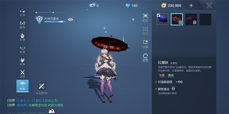 龙族幻想红樱咲雨伞怎么获得_龙族幻想红樱咲雨伞获得方法