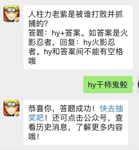 人柱力老紫是被谁打败并抓捕的？火影忍者手游7月22日每日一题答案