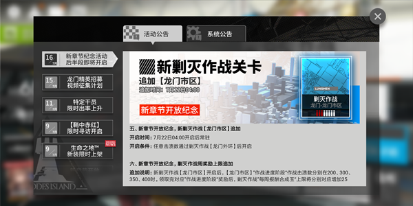 明日方舟龙门市区剿灭如何过？新剿灭龙门市区400斩打法攻略