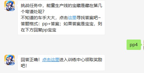 跑跑卡丁车官方竞速版挑战任务中能量生产线的宝藏是藏在第几个弯道处呢