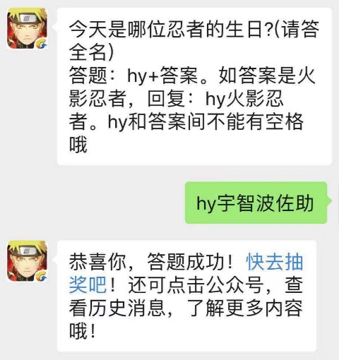 今天是哪位忍者的生日?火影忍者手游7月23日每日一题答案