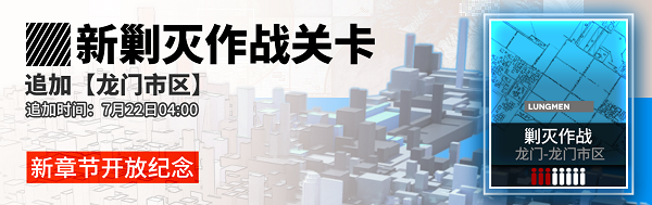 明日方舟龙门市区400杀怎么打-明日方舟龙门市区400杀方法攻略