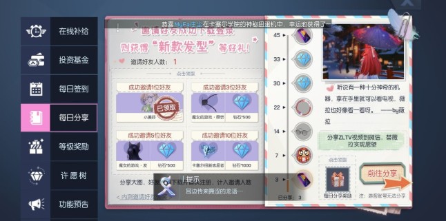 龙族幻想每日分享活动bug？zltv视频分享活动无法完成公告