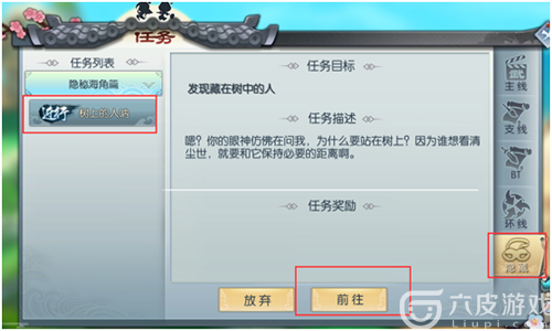 怎么完成藏在树上的人任务？武林外传隐藏任务介绍