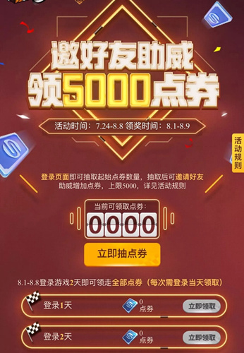 QQ飞车手游邀请好友如何领5000点券