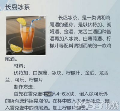 龙族幻想长岛冰茶需要哪些材料龙族幻想长岛冰茶制作方法