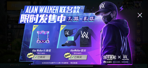 和平精英艾伦沃克套装值得买吗？AlanWalker联名套装实穿详解