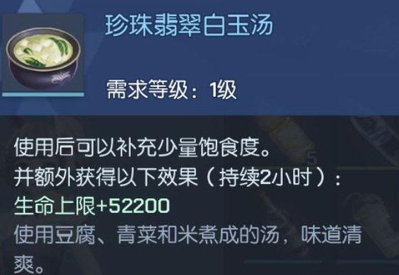 龙族幻想珍珠翡翠白玉汤如何做？珍珠翡翠白玉汤配方制作详解