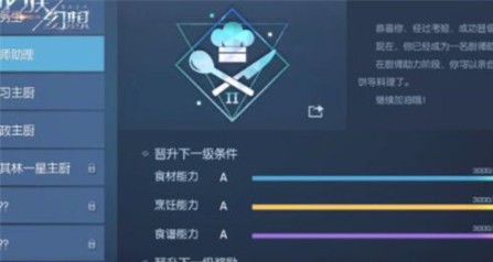 龙族幻想七星主厨如何速升？料理之路速升七星主厨技巧攻略