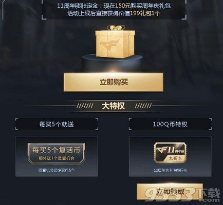 CF11周年膨胀定金可以买几次CF11周年膨胀定金值得购买吗