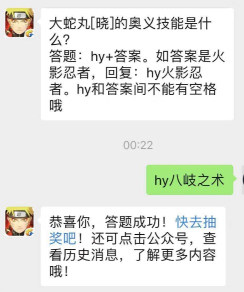 大蛇丸晓的奥义技能是什么？火影忍者手游8月5日每日一题答案