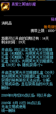 DNF真爱之翼袖珍罐怎么获得真爱之翼袖珍罐获得方法介绍