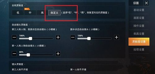 和平精英3倍镜和6倍镜灵敏度怎么调整3倍镜和6倍镜灵敏度调整教程