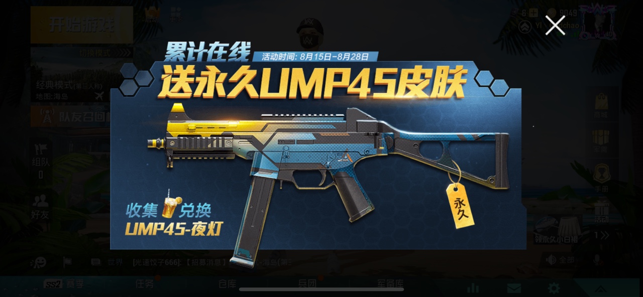 和平精英永久ump45夜灯皮肤怎么获得ump45夜灯皮肤获得方法分享