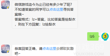 微信游戏迄今为止已经有多少年了呢？8月16日龙族幻想每日一题答案