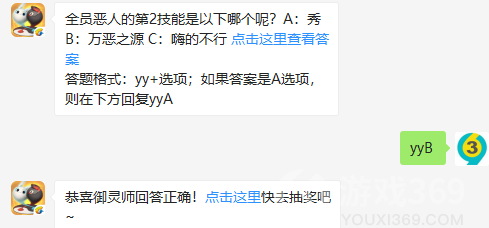 全员恶人的第2技能是以下哪个呢？8月17日一起来捉妖每日一题答案