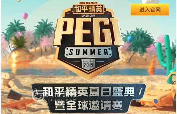 和平精英怎么获得PEGI2019夏季赛限定头像框？头像框获取方法！