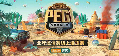 和平精英PEGI2019夏季赛限定头像框怎么获得夏季赛限定头像框获得方法分享?