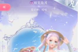 闪耀暖暖晴夏海风卡好用吗-闪耀暖暖暖暖感性非凡卡解析