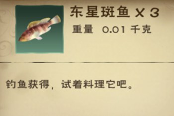 创造与魔法东星斑鱼食谱有哪些-东星斑鱼食谱大全