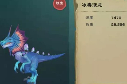 创造与魔法冰毒液龙吃什么-冰毒液龙驯服饲料分享