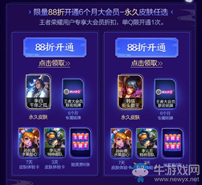 王者荣耀qq买皮肤会过期吗安全吗