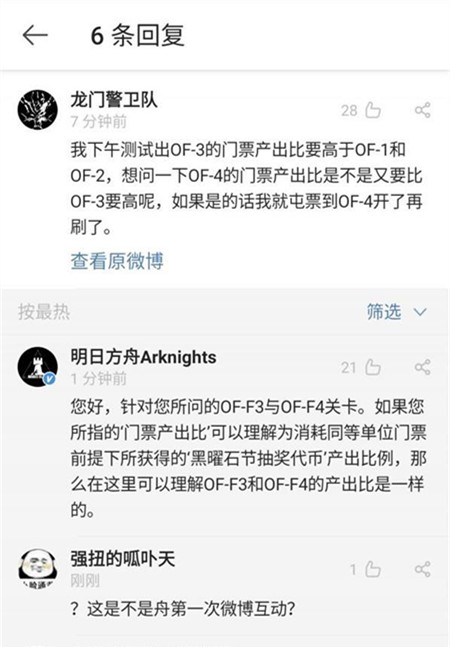 明日方舟OF-F4多少门票一次_明日方舟需要刷OF-F4吗