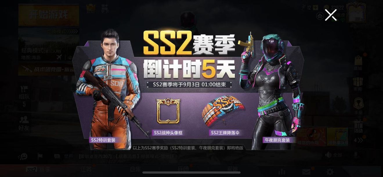 和平精英ss2赛季什么时候结束？ss2赛季9月3日1点结束方法