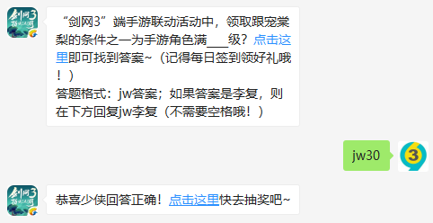 “剑网3”端手游联动活动中，领取跟宠棠梨的条件之一为手游角色满是什么？?