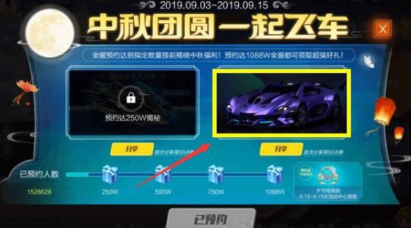 qq飞车手游2019中秋节如何玩？中秋团圆一起飞车预约活动方法