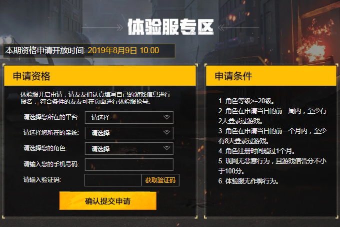 和平精英体验服申请方法-体验服如何申请