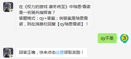 在权力的游戏凛冬将至中琼恩·雪诺是一名骑兵指挥官？