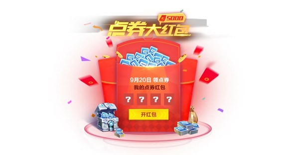 QQ飞车手游红包放送领5000点券活动QQ飞车手游红包放送领5000点券活动福利有哪些?