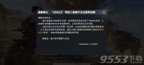 和平精英IOS13三指操作弹窗如何办和平精英IOS13三指操作弹窗解决方法?