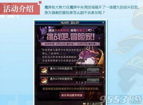 DNF再战魔界无法编队如何办再战魔界不能编队解决方法