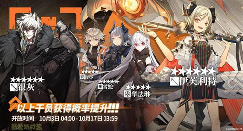 明日方舟10月3日寻访更新了什么内容明日方舟10月3日寻访更新内容一览?