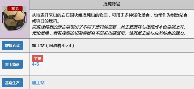 明日方舟提纯源岩如何高效获取？提纯源岩最佳获得方法方法