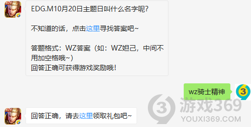 10月15日王者荣耀答案每日一题答案大全