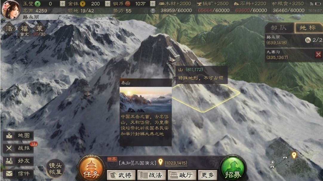 三国志战略版泰山位置在哪？泰山地形与资源获取方法